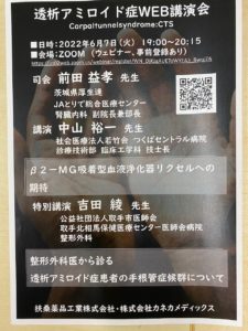 透析アミロイド症WEB講演会