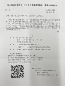 栃木県透析懇談会2022総会