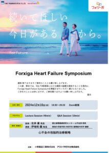 Forxiga Heart Failure Symposium