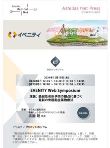 EVENITY Web Symposium