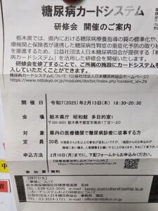 糖尿病カードシステム研修会