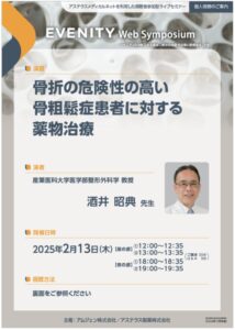 EVENITY Web Symposium