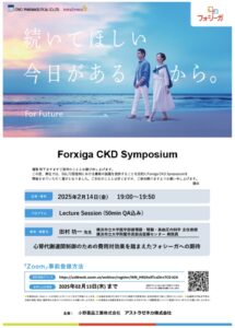 Forxiga CKD Symposium