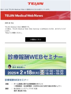 診療報酬WEBセミナー