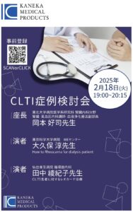 CLTI症例検討会