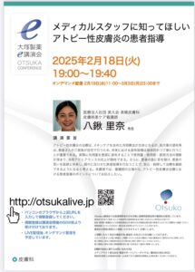 大塚製薬e講演会