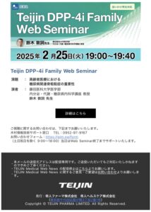 Teijin DPP-4i Family Web Seminar